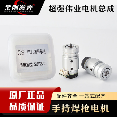 电机总成伟业款激光焊机配件