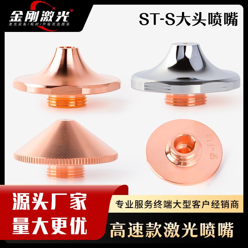 激光喷嘴切割效果好导热快抗反渣