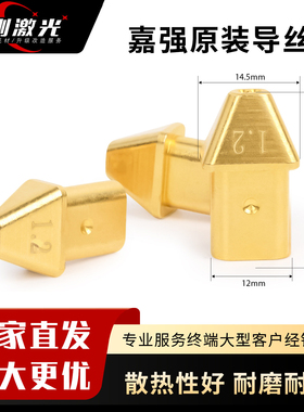 嘉强原装激光导丝嘴手持激光焊双送丝120W50875B出丝套筒配件76C