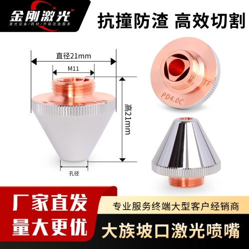 大族坡口激光喷嘴G24040FLB