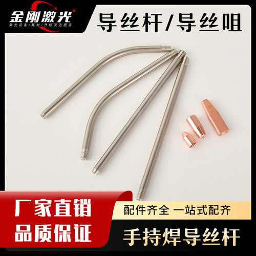 手持焊导丝嘴送丝导管