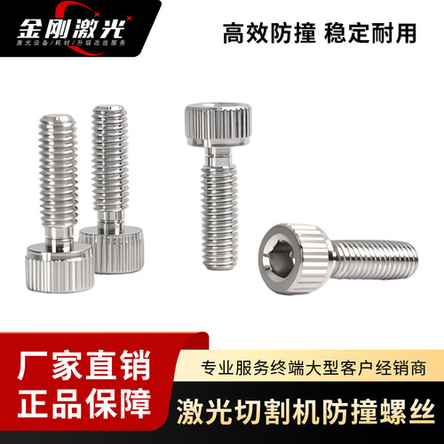 大族激光防撞螺丝切割头lcm08
