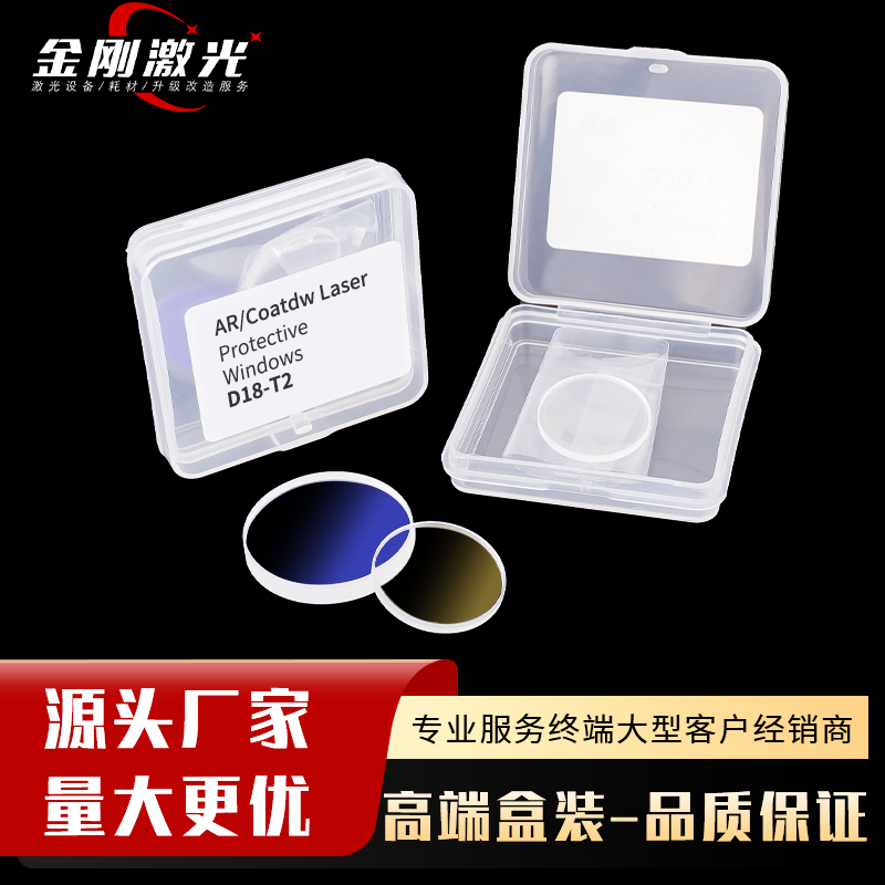 激光保护镜片进口S1高功率专用