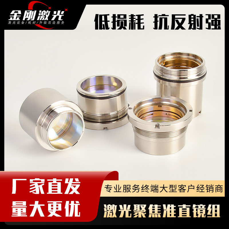 嘉强BM111万顺兴Precitec激光切割头直径D30mm准直聚焦镜片带镜筒,五金/工具,激光切割机,淘宝优惠券,粉丝福利购,淘宝优惠卷