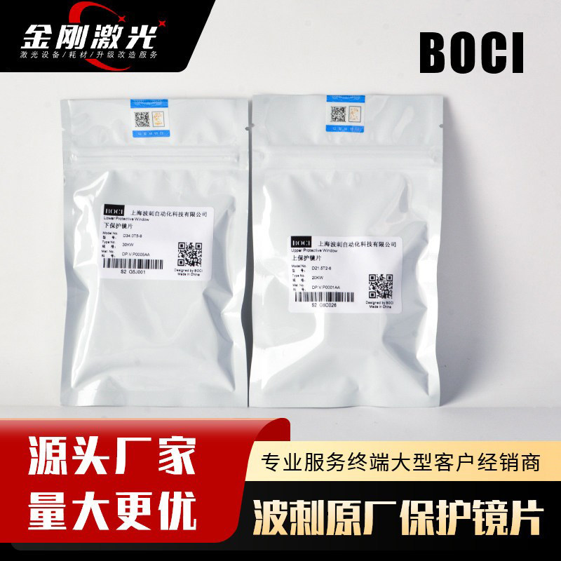 激光保护镜片BOCI黑金刚波刺原装大功率配件柏楚切割头34*5下保护