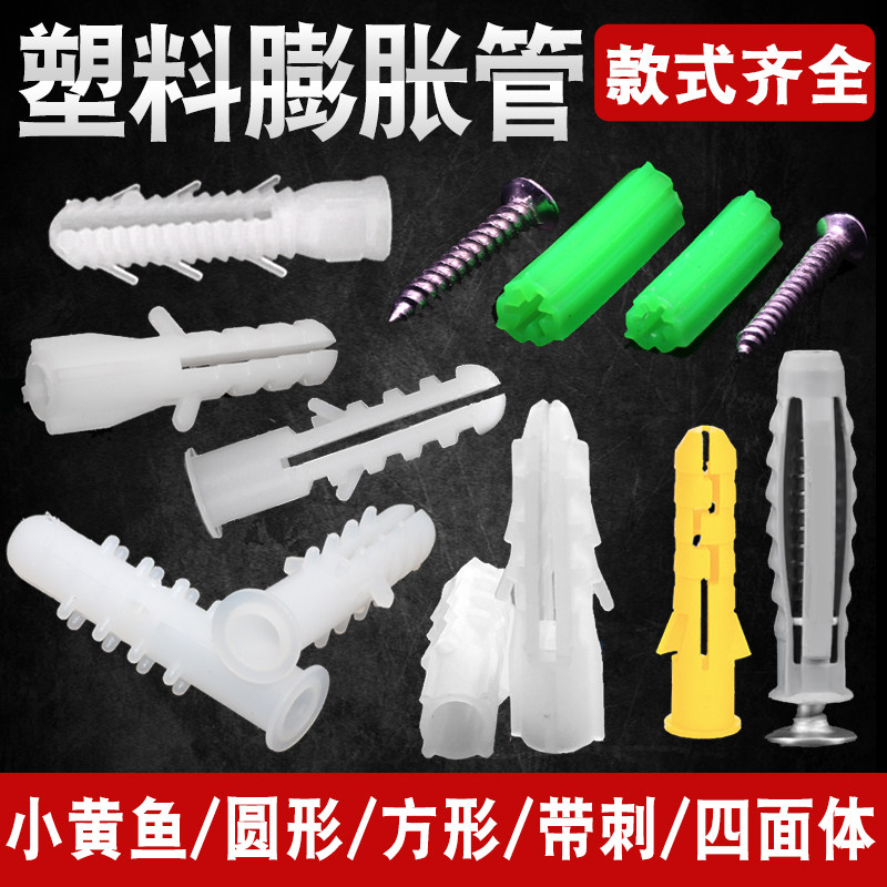 塑料膨胀管胶粒胀塞LENOSM