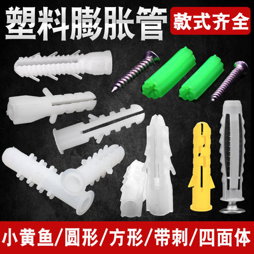塑料膨胀管胶粒胀塞LENOSM