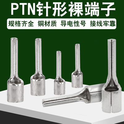 LENOSMPTN针形裸端头针型线鼻子