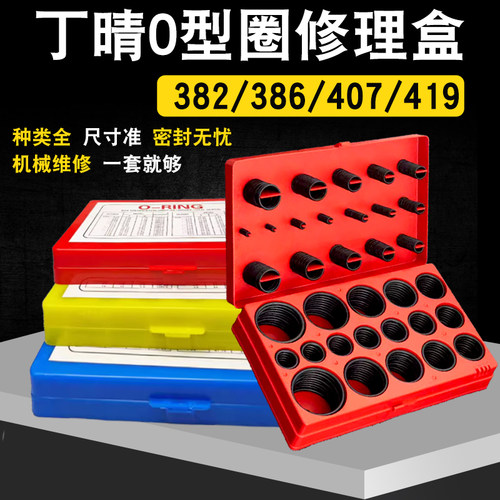 修理盒红黄蓝垫圈LENOSM丁晴