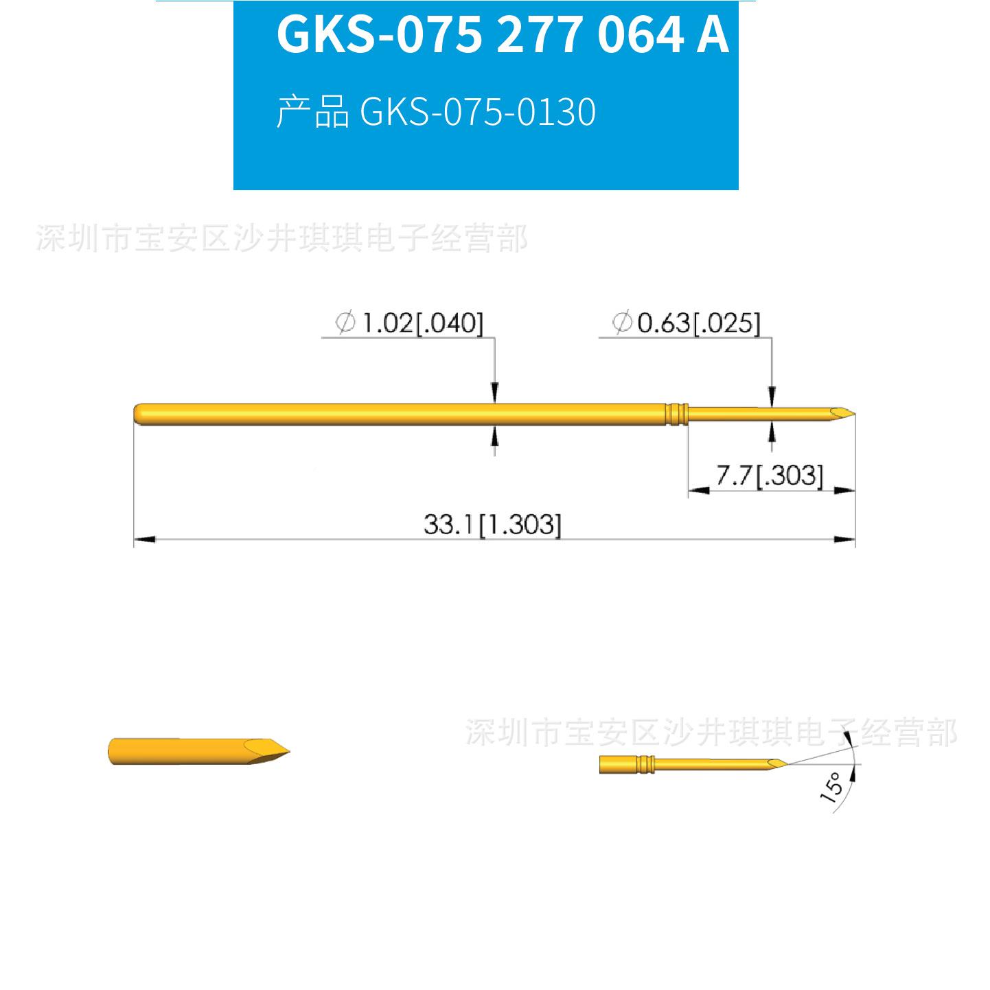 探针测探试针英钢针GKS075277064A28007VIR5MIL