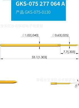 探针测探试针英钢针GKS075277064A28007VIR5MIL