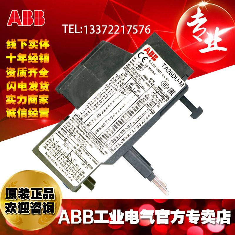 ABB热继电器 热过载继电器TA25DU-1.0M;10135404