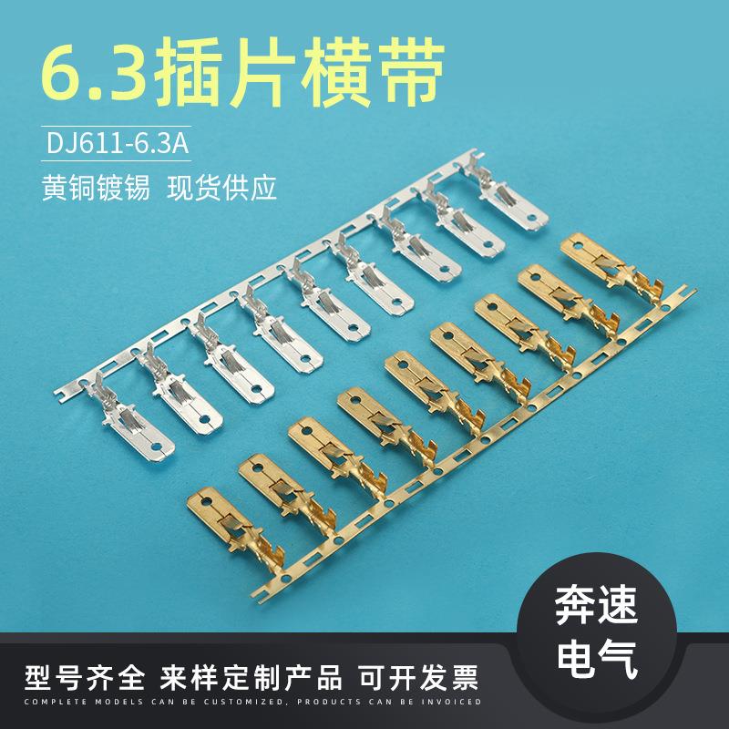6.3插片端子DJ61-6.3A6.件3接插250公端1汽车连接GLD端子