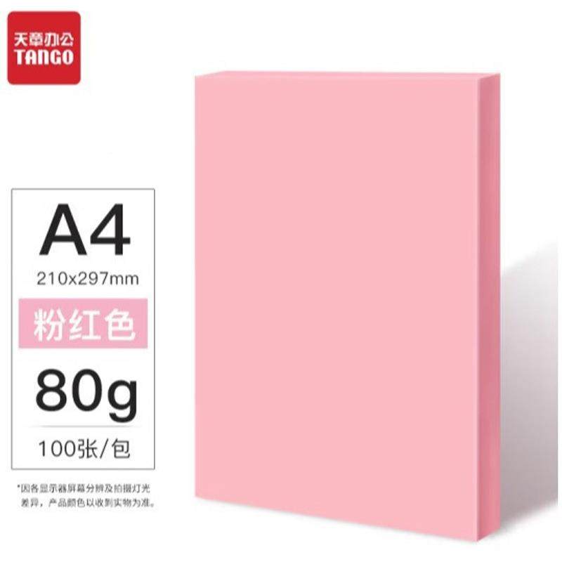 章彩色复印纸浅红浅EXN黄浅绿浅蓝500天张/包打印纸,电子元器件市场,其它元器件,淘宝优惠券,粉丝福利购,淘宝优惠卷