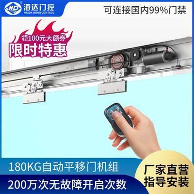 海达电动感应门180玻璃门门禁机电机整套机组自动智能平移门电组