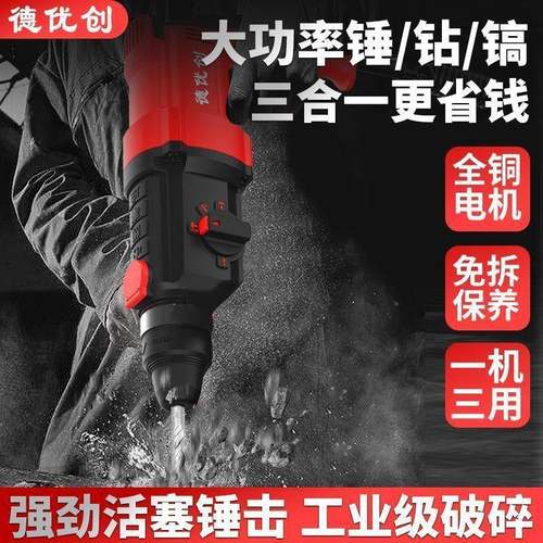 新款轻型电能JFB锤电镐电钻多功大功率工业级混土打墙孔穿冲凝击