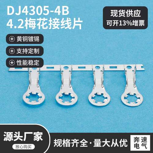 J43025D-4B4.梅花线片横连绕接端子接线端子齿形端子止IGA滑端子