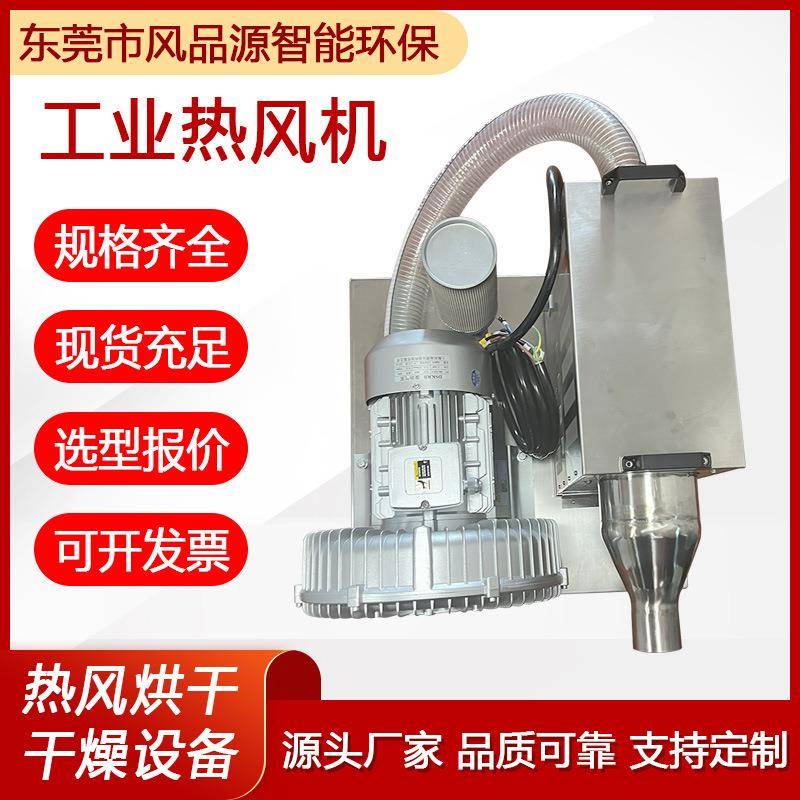 业热风机机风钢板除工水烘干热机26782345物料除湿干燥高压热风加