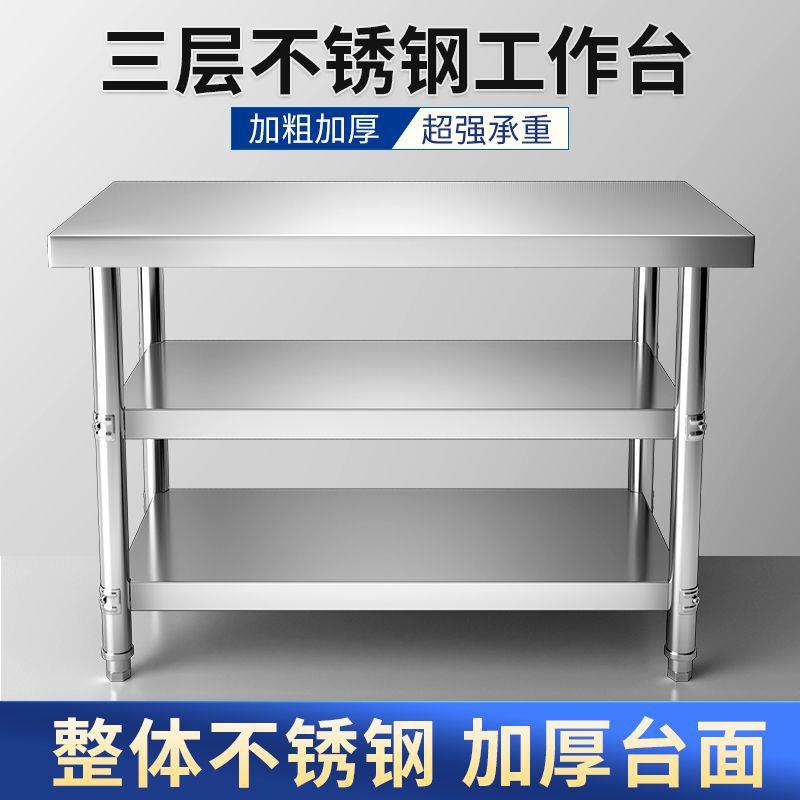加厚双层不锈钢工作台厨房专用切菜桌子饭店操作台商用打荷打包台