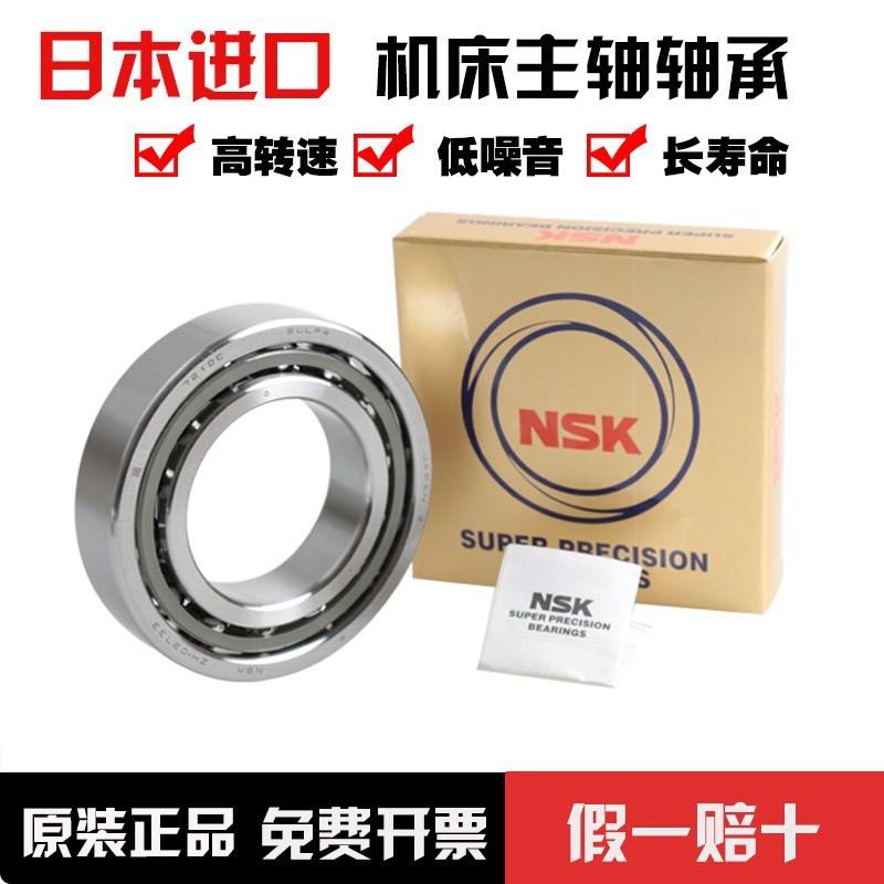 NSK口角接触轴承配7306YUK73077308730973107311C进ACB自由对