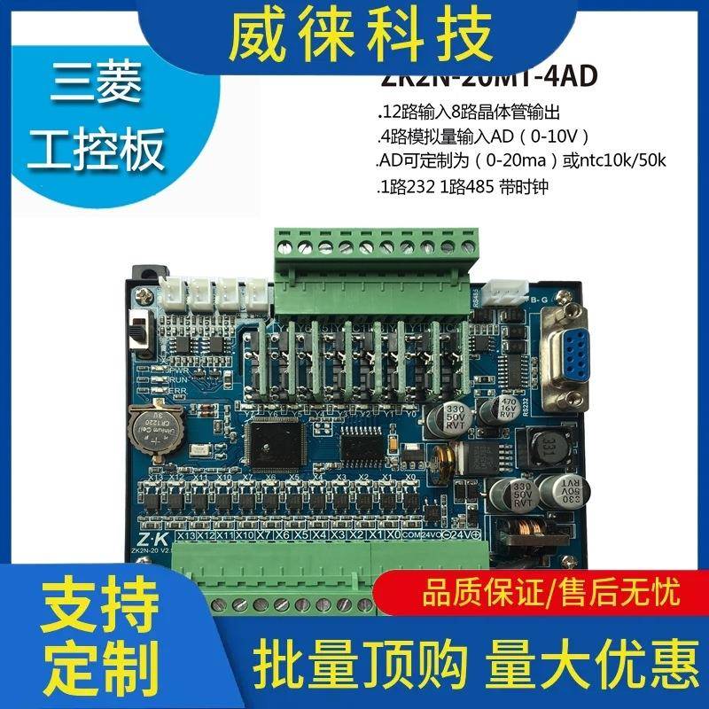 议~工控板国产兼容FX2N-0MRMT控制器PLCZK22N-20MRL/2NFX2N-20-20
