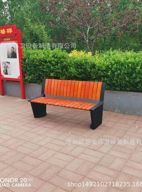 公休园椅户外铁OJF闲艺不锈庭院塑木座钢椅长椅子小区长条凳子椅