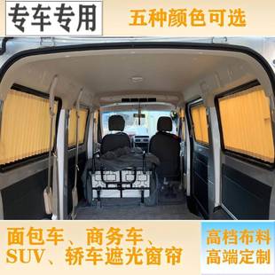 长安睿行M60M70M80MPJG90面轨包车专用百窗铝帘遮叶阳帘双道