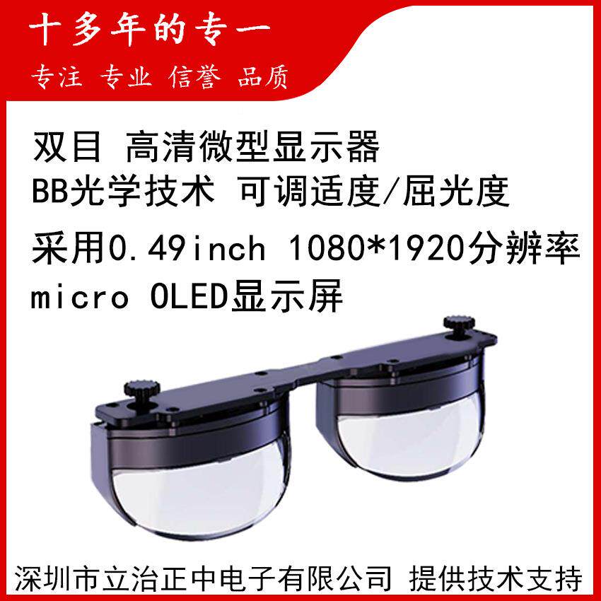 SY049AR增强带实视频眼镜单双目微型显模示器组1080P可光学现OLOL