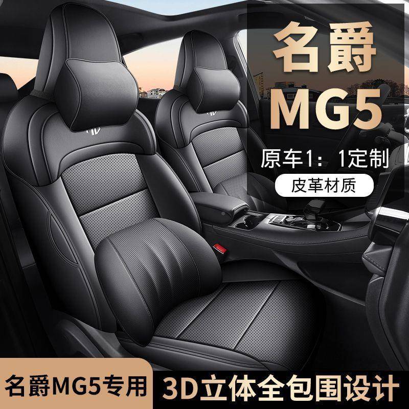 名爵MG5用座椅专车专汽车座套透气744H4Z60皮四季通用座包围坐套