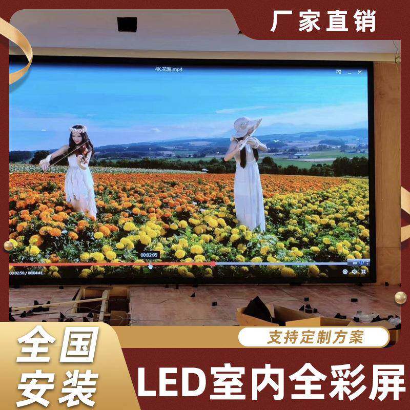 led显示VKT屏全彩屏柔性屏内大P2P3P4室广告会议室台直播屏电舞子