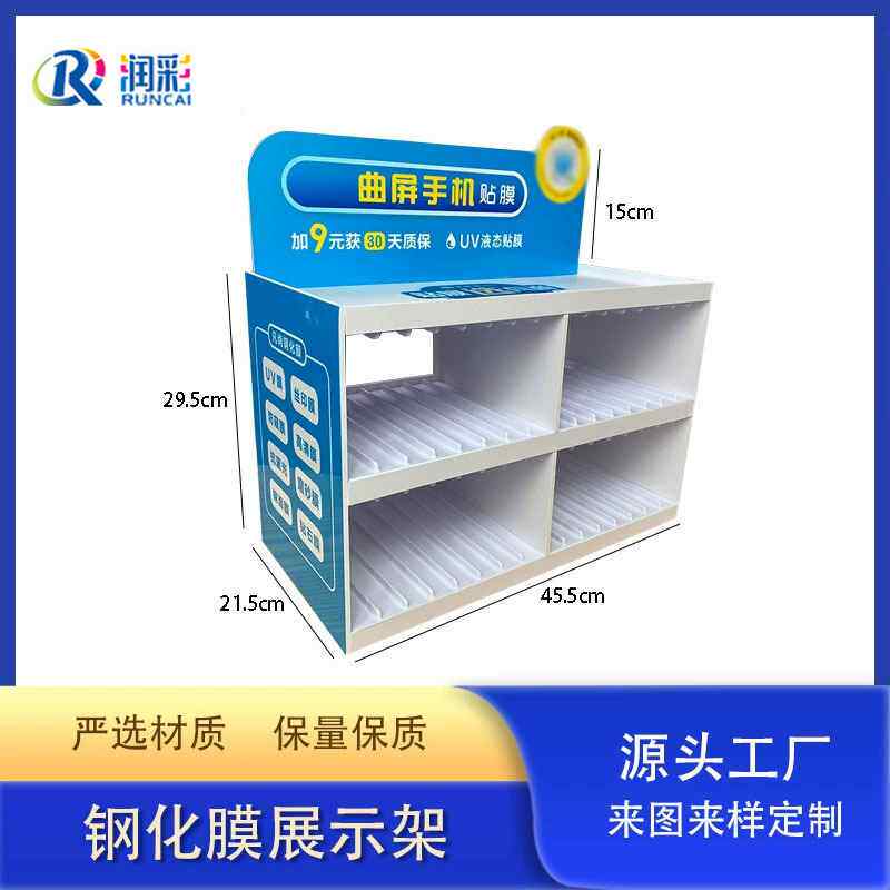 【折扣价】定制手机钢化膜雪弗板展示架贴膜收纳盒商超数码注塑陈