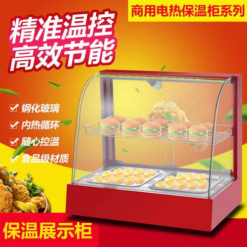 包型邮商用RDH保温柜熟食汉堡鸡炸面包展示柜板栗小恒台式加热温