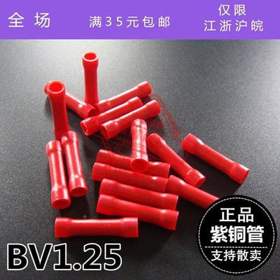 管形全线绝缘中间只接头导线连接器接头TKA铜BV1.25紫1000/包