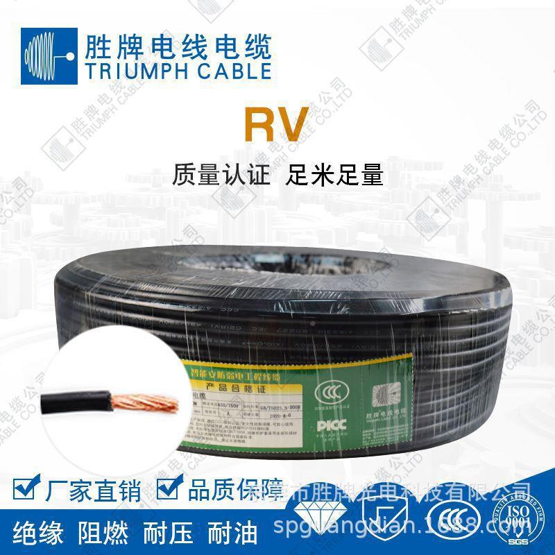 胜配牌电箱机柜电线RV0方.7MM阻燃国标5104平铜心电线家用SWQ软铜