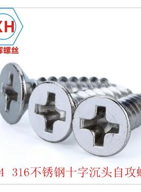 34不锈0钢平头沉头36694自攻螺丝钉K钉A/YB846自攻木螺M1