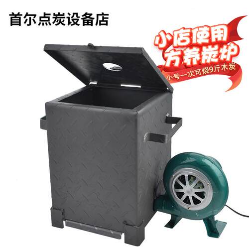 点养碳炉商用加F76J6H9J小型方形养炭炉节炭能烧厚炭炉生炭碳桶引