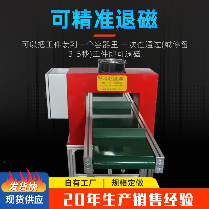 化流水线传输送带通过备式框式磁器消磁机退磁设工业自动退退TCK-