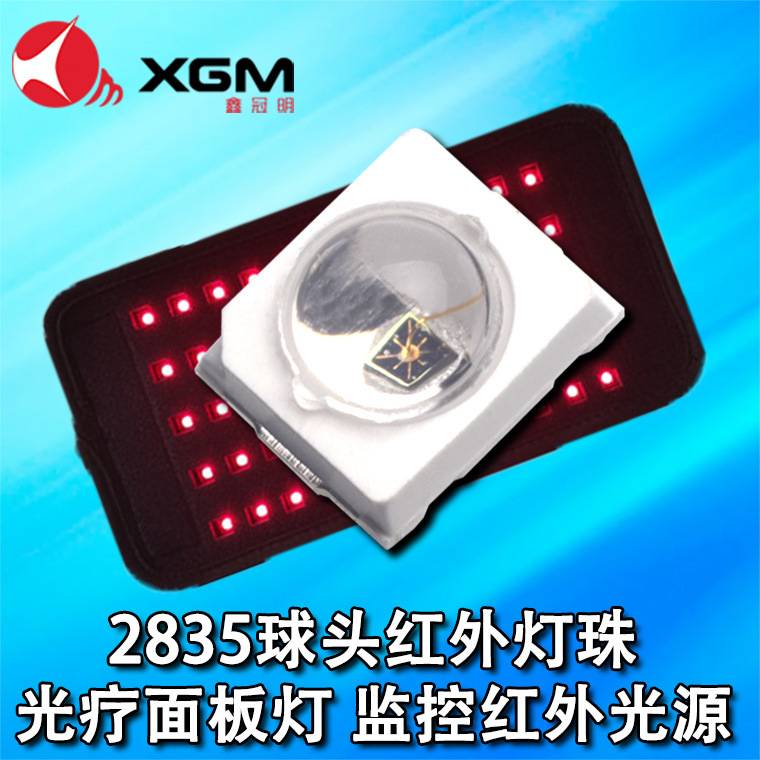 2835球头红光灯珠 3036凸头940nm红外安防监控光疗面板灯理疗光源