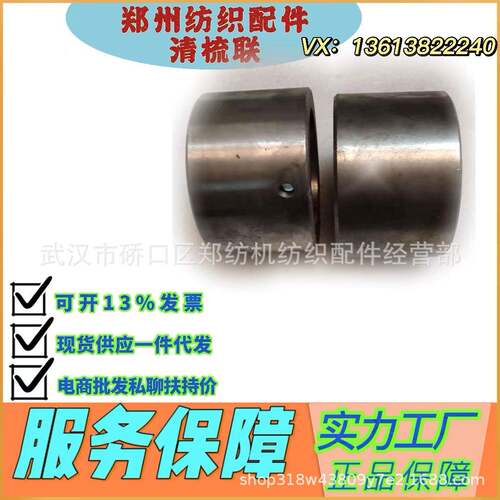 北3纺无品牌/河机配件/ZFA2承11-120轴套纺织配件生产厂家/源头