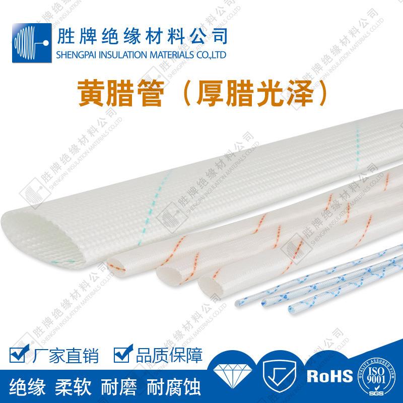 牌电电胜阻套管聚氯乙机烯树脂绝蜡缘黄管厚腊LZD亮泽玻璃纤维腊