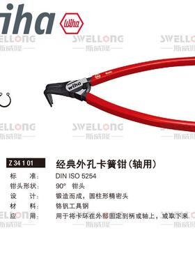 威汉WIA经典外孔卡簧钳2793/2678AUQ1/267内862/26789/26790/2679