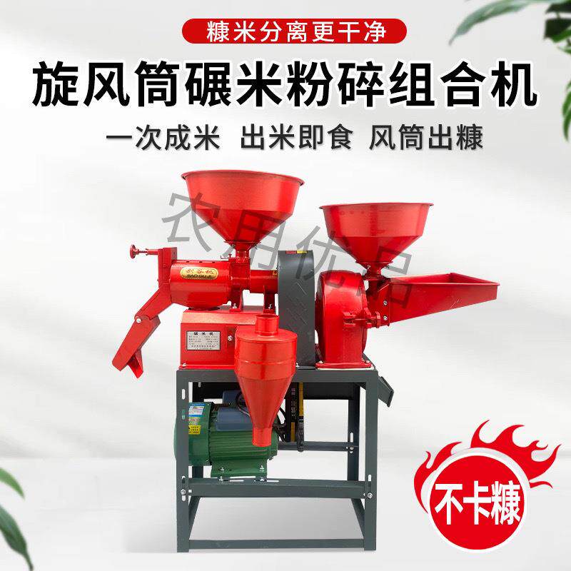小型碾机家用新智米能款碾米粉NAS碎型组合稻谷脱新壳剥谷打米机