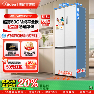 M60cm超薄冰箱541零嵌入式 美 制冰十字对开双开四门家用风冷无霜