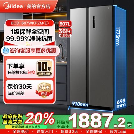 美的607风冷无霜一级能效变频嵌入式对开双开门大容量家用电冰箱