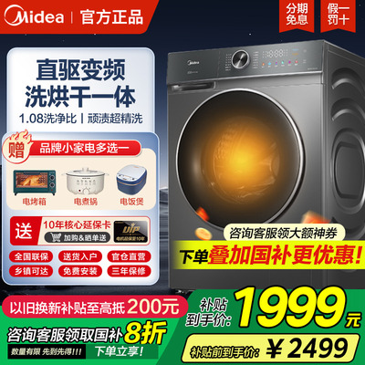 美的洗衣机直驱滚筒洗脱烘大容量
