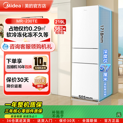 美的230三开门白色超薄电冰箱家用小型租房用双系统省电节能低音