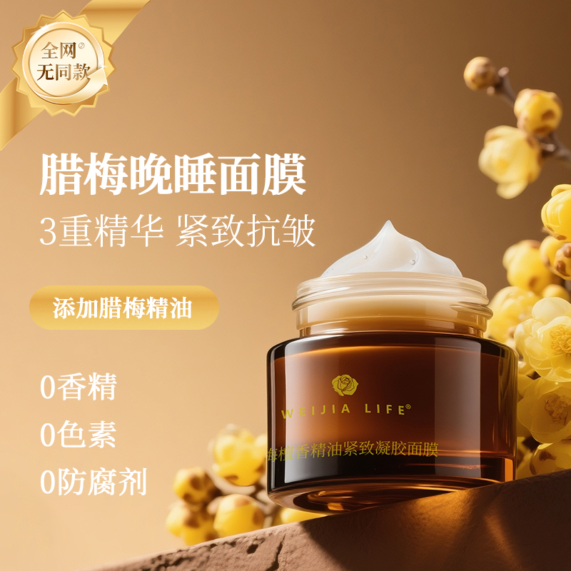 抗皱补水保湿神经酰胺免洗睡膜
