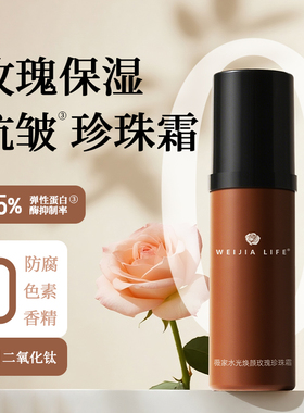 WEIJIA LIFE/薇家玫瑰珍珠霜双光焕颜烟酰胺传明酸面霜30g