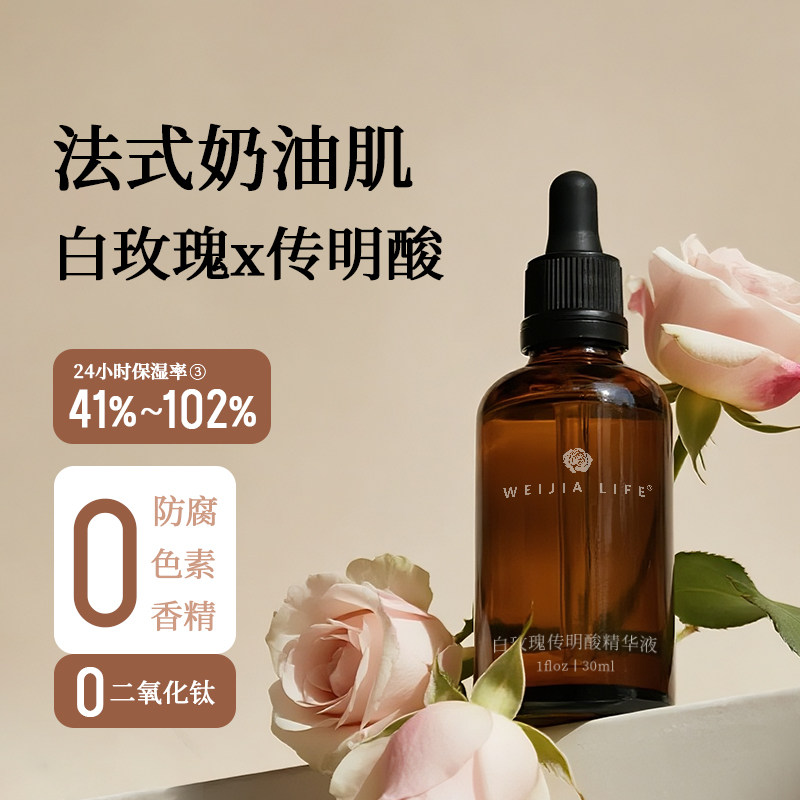 薇家精华液普通保湿精华