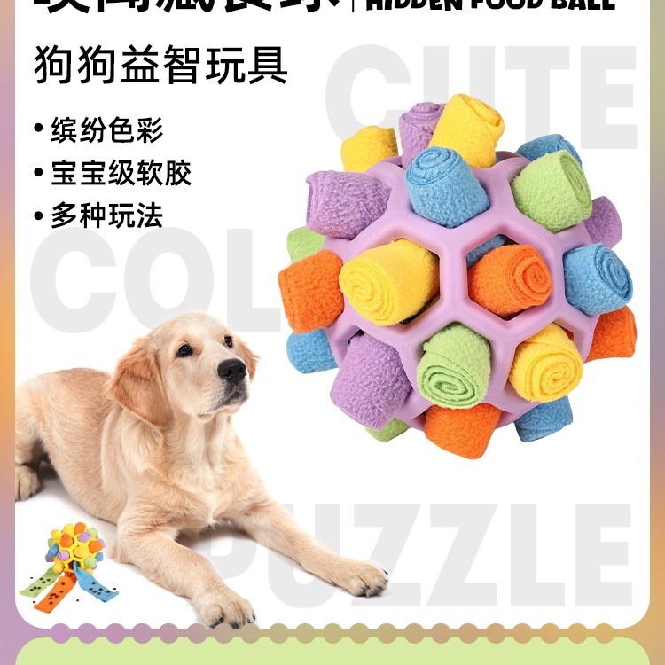 狗狗漏食玩具猫咪自嗨解闷嗅闻垫益智丰容宠物藏食耐咬消耗体力球